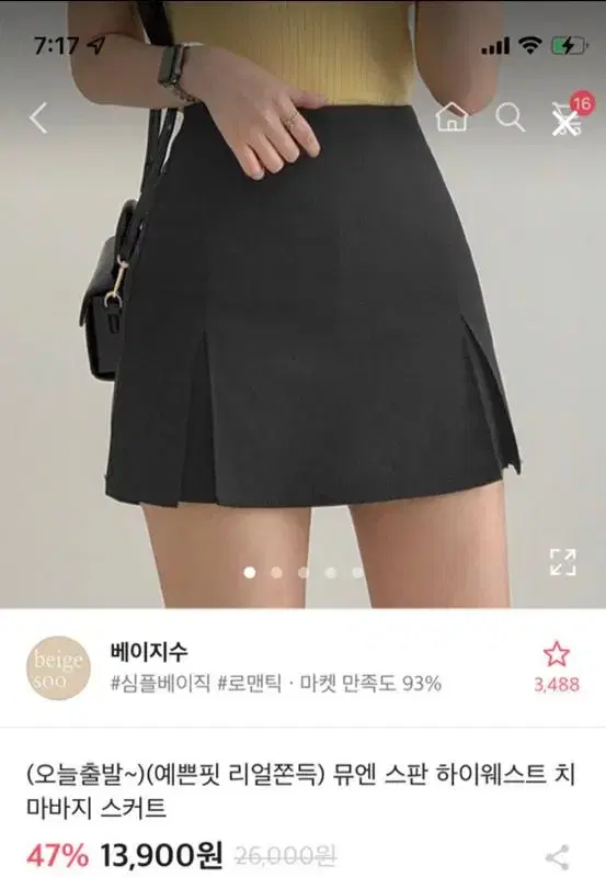 스판 하이웨스트 치마바지